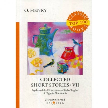 Изучение языков, книга Collected Short Stories VII