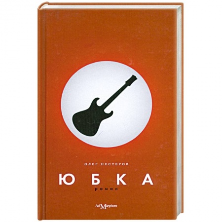 Книги, книга Юбка