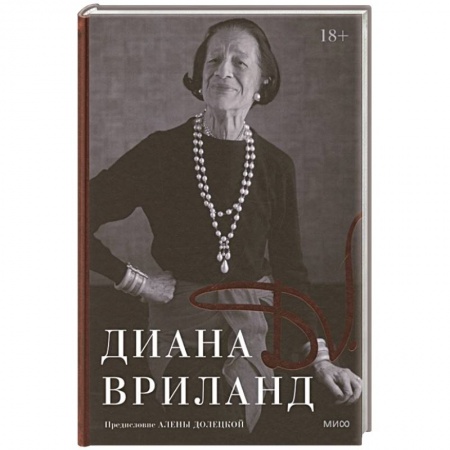 Красота. Этикет. Стиль, книга D. V.