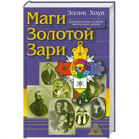 Книги, книга Маги золотой зари