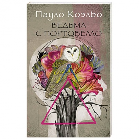 Книги, книга Ведьма с Портобелло