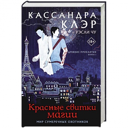 Фантастика, фэнтези, книга Древние проклятия. Том 1. Красные свитки магии
