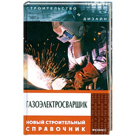Книги, книга Газоэлектросварщик