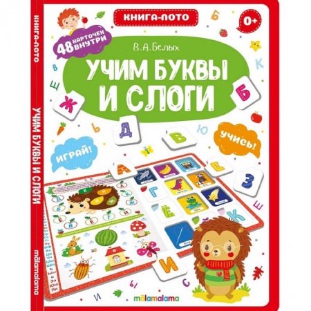 Познавательная литература, книга Учим буквы и слоги. Книга-лото