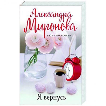 Книги, книга Я вернусь