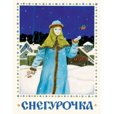 Книги, книга Снегурочка