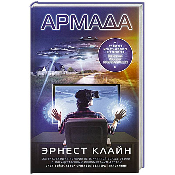 Армада