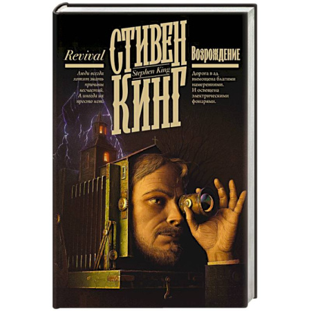 Фантастика, фэнтези, книга Возрождение