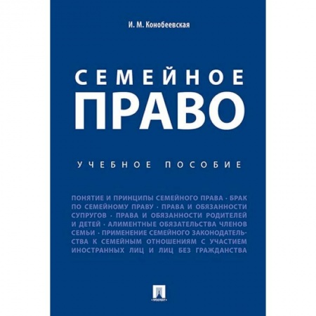 Студентам и аспирантам, книга Семейное право. Учебное пособие