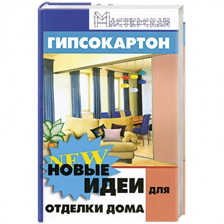 Книги, книга Гипсокартон