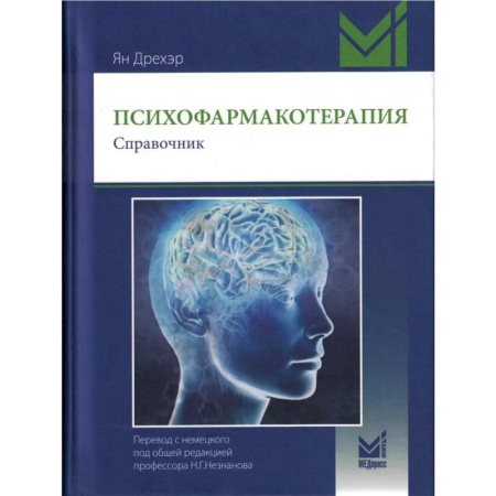 Медицинские энциклопедии и справочники, книга Психофармакотерапия. Справочник.