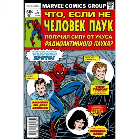 Развлечения. Праздники. Юмор, книга MARVEL: Что если?.. Не Человек-Паук получил силу от укуса радиоактивного паука