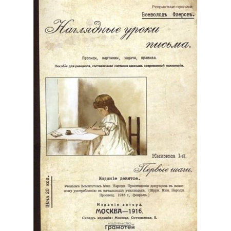 Дошкольникам, книга Наглядные уроки письма