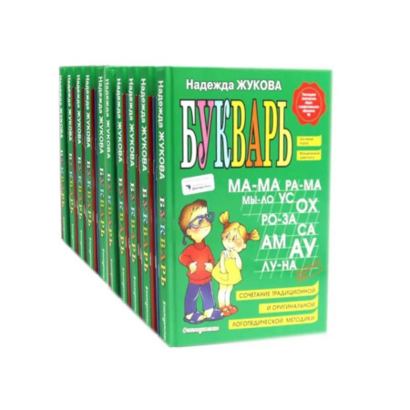 Школьникам и абитуриентам, книга Букварь + Пропись 1, 2, 3: для детей 6-8 лет (комплект из 10-ти наборов: 40 книг)