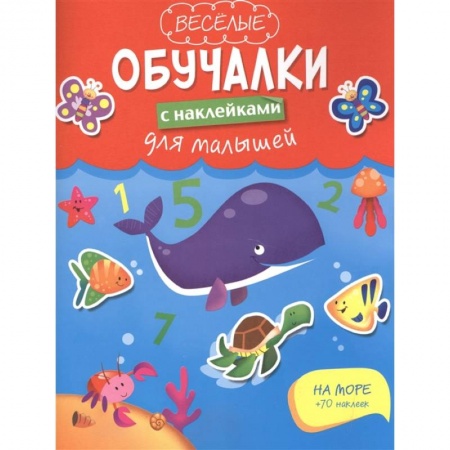 Книги, книга На море