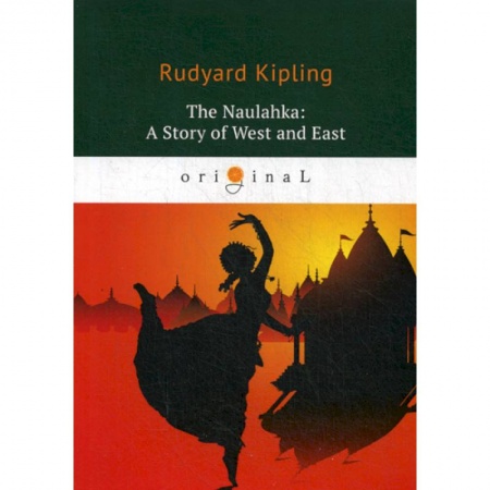 Изучение языков, книга The Naulahka: A Story of West and East