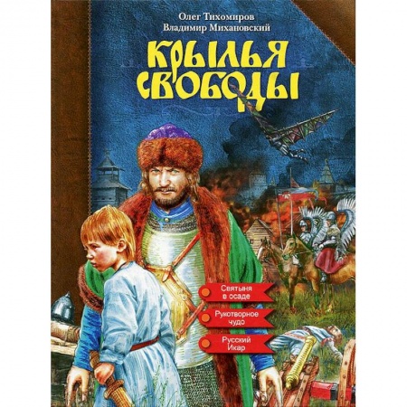 Книги, книга Крылья свободы