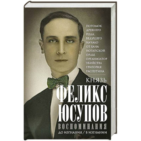 Мемуары, биографии, книга Воспоминания. До изгнания/в изгнании