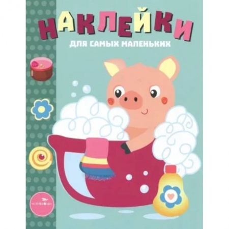 Досуг, творчество и кулинария, книга Поросенок. Выпуск 21