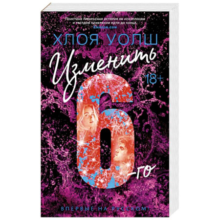 Классика, современная литература, книга Изменить 6-го