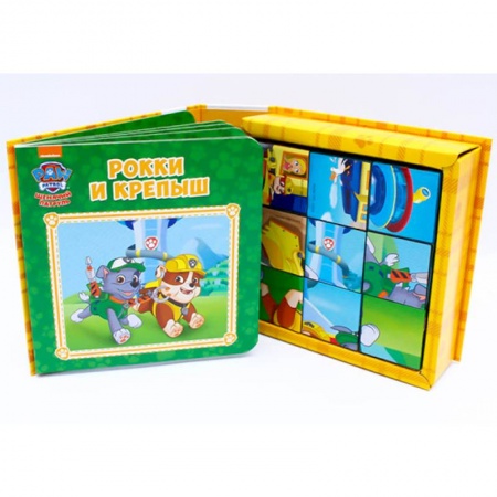 Книги для самых маленьких (0-3 года), книга Щенячий патруль. Рокки и Крепыш. Книжка с кубиками