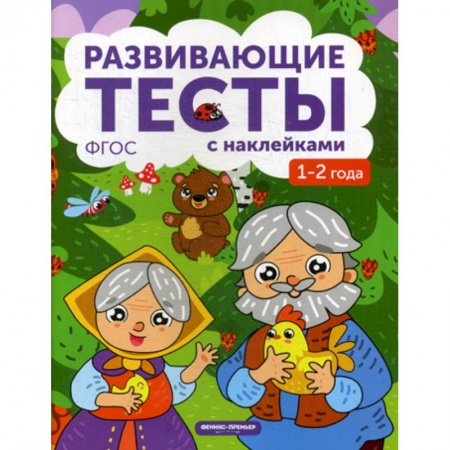 Дошкольникам, книга 1-2 года