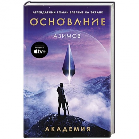 Фантастика, фэнтези, книга Академия