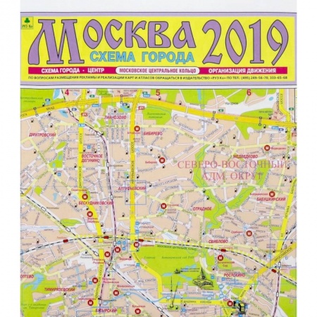 Атласы. Карты, книга Москва 2019. План города. Карта
