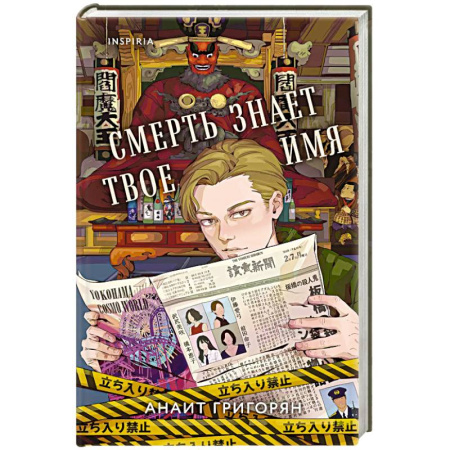 Детективы, триллеры, книга Смерть знает твое имя