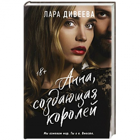 Фантастика, фэнтези, книга Анна, создающая королей