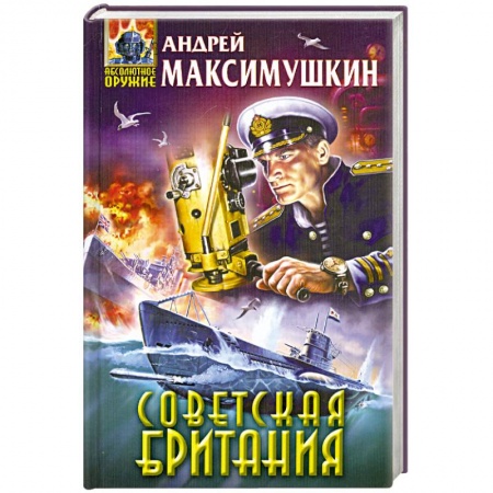 Книги, книга Советская Британия