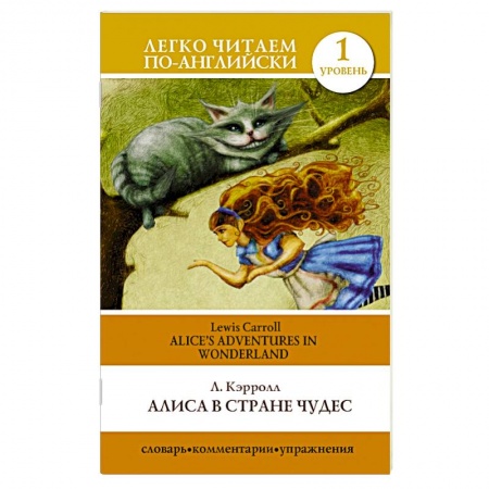 Книги, книга Алиса в стране чудес=Alice's Adventures in Wonderland
