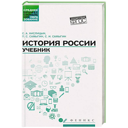 Школьникам и абитуриентам, книга История России. Учебник