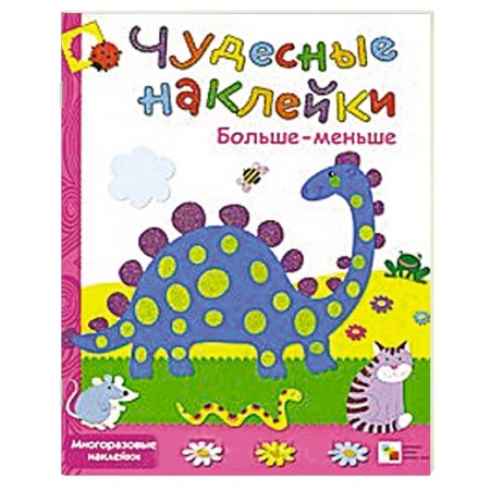 Книги, книга Больше-меньше