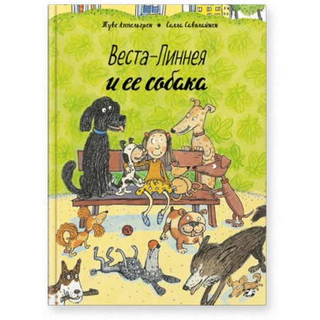 Проза для детей, книга Веста-Линнея и ее собака