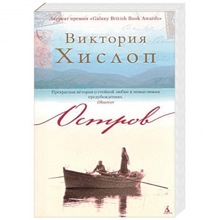 Классика, современная литература, книга Остров
