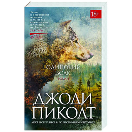 Классика, современная литература, книга Одинокий волк