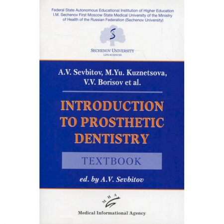 Специальная медицина, книга Introduction to prosthetic dentistry : Textbook