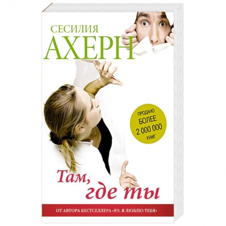 Книги, книга Там, где ты
