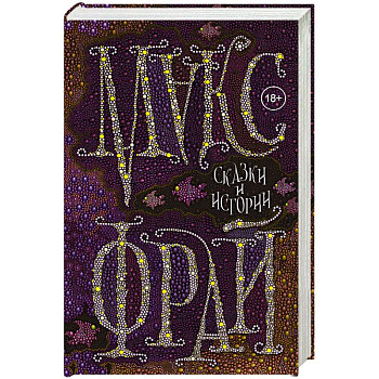 Сказки и истории Сказки и истории