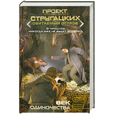 Книги, книга Век одиночества