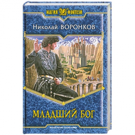 Книги, книга Младший бог