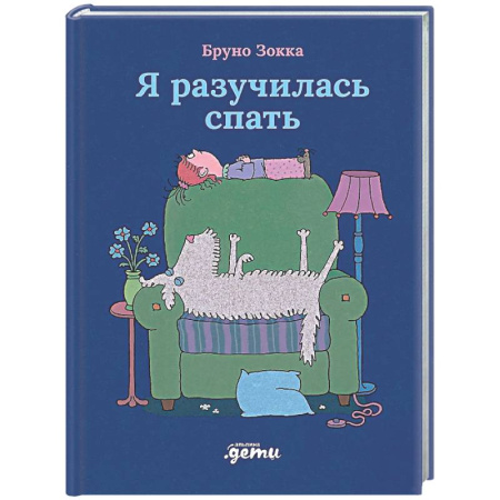 Сказки, книга Я разучилась спать