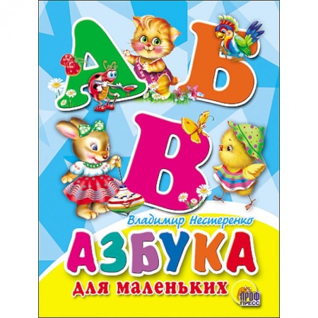 Книги, книга АЗБУКА для маленьких