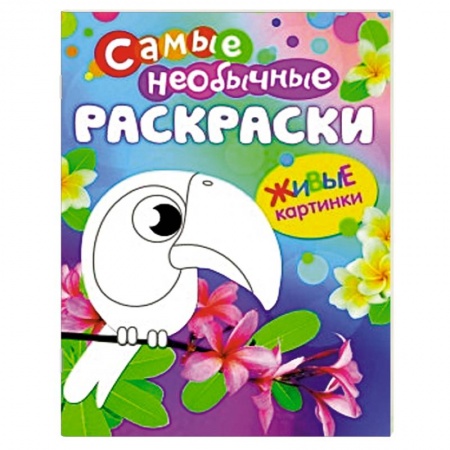 Книги, книга Птичка. Живые картинки