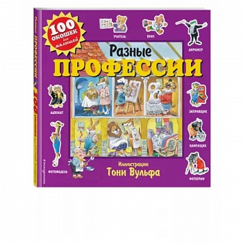Разные профессии