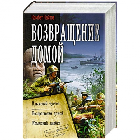 Фантастика, фэнтези, книга Возвращение домой