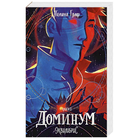 Книги, книга Доминум. Книга 2. С автографом