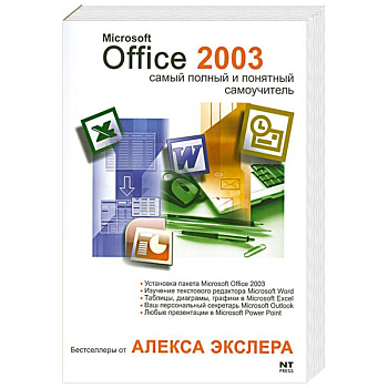 Microsoft Office 2003