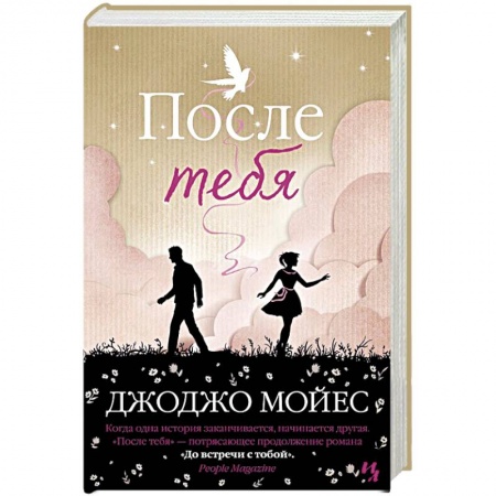 Книги, книга После тебя